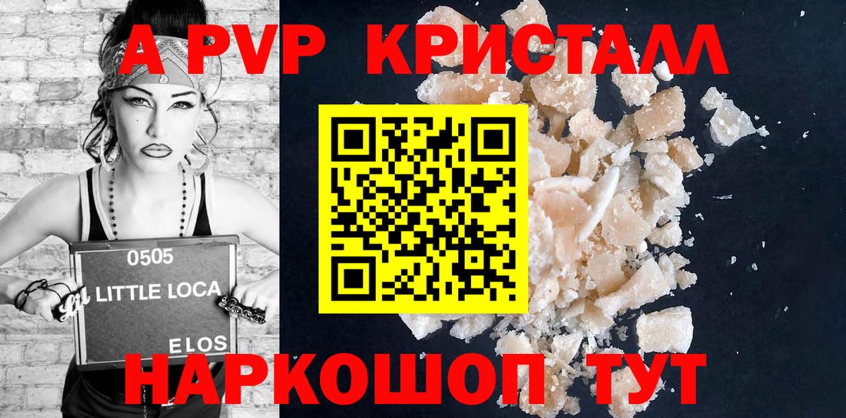 Alpha-PVP  Вход с VPN  Alpha PVP кристаллы  где купить   А ПВП СК КРИС  Видное 