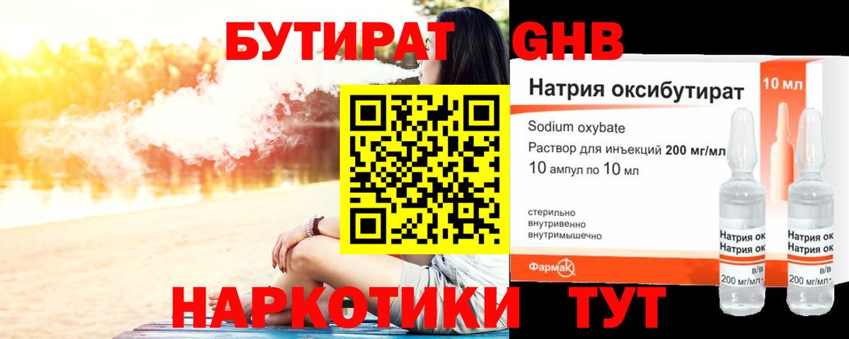 Видное  БУТИРАТ жидкий экстази  Вход с VPN 