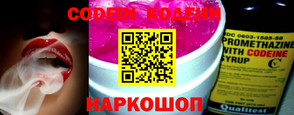 Кодеиновый сироп Lean напиток Lean (лин)  магазин    Codein напиток Lean (лин)  Видное  Вход с VPN 