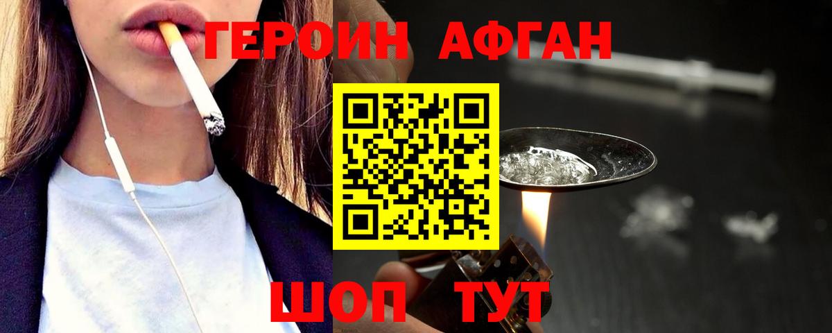 ГЕРОИН Афган  Вход с VPN  Видное 
