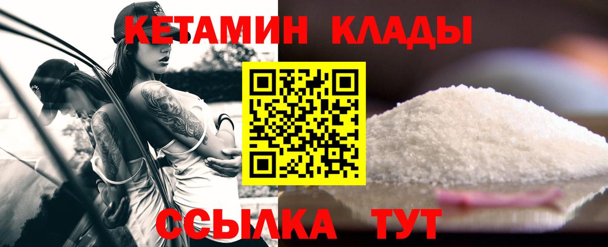 КЕТАМИН VHQ  Вход с VPN  Видное 