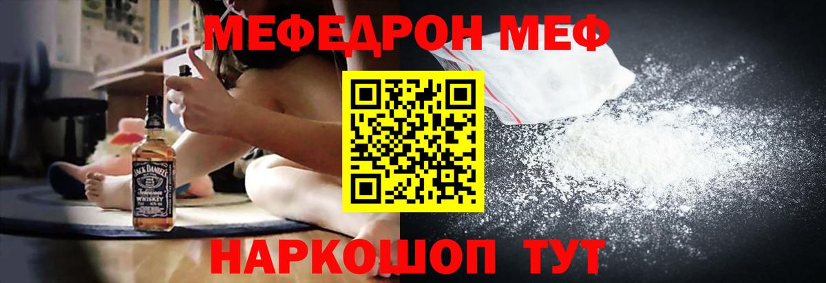 МЯУ-МЯУ  hydra ссылка  Видное  Вход с VPN  Мефедрон VHQ  Мефедрон 