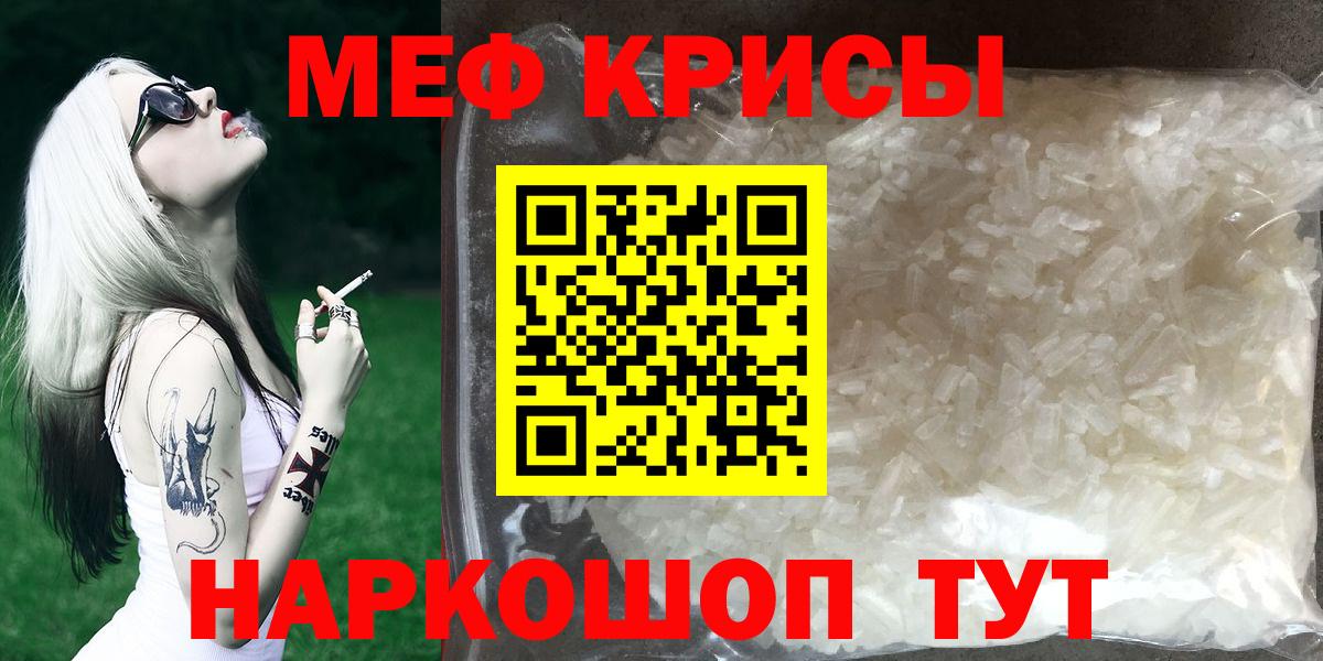 МЕФ кристаллы Видное