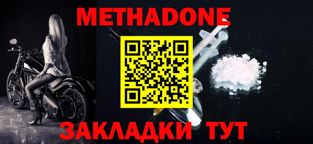 МЕТАДОН мёд  Вход с VPN  OMG как зайти  Видное  Метадон methadone 