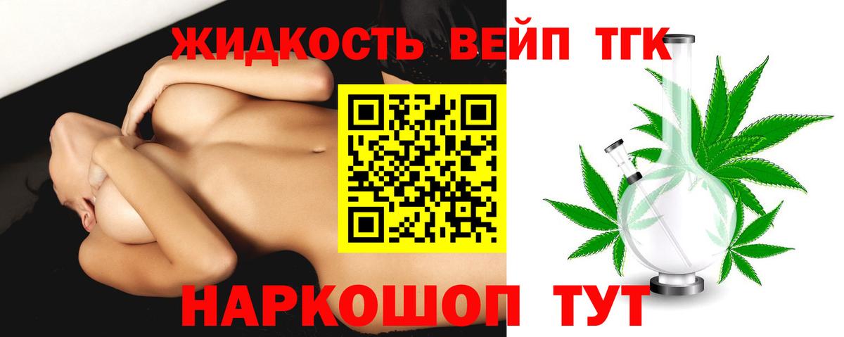 Дистиллят ТГК жижа Видное